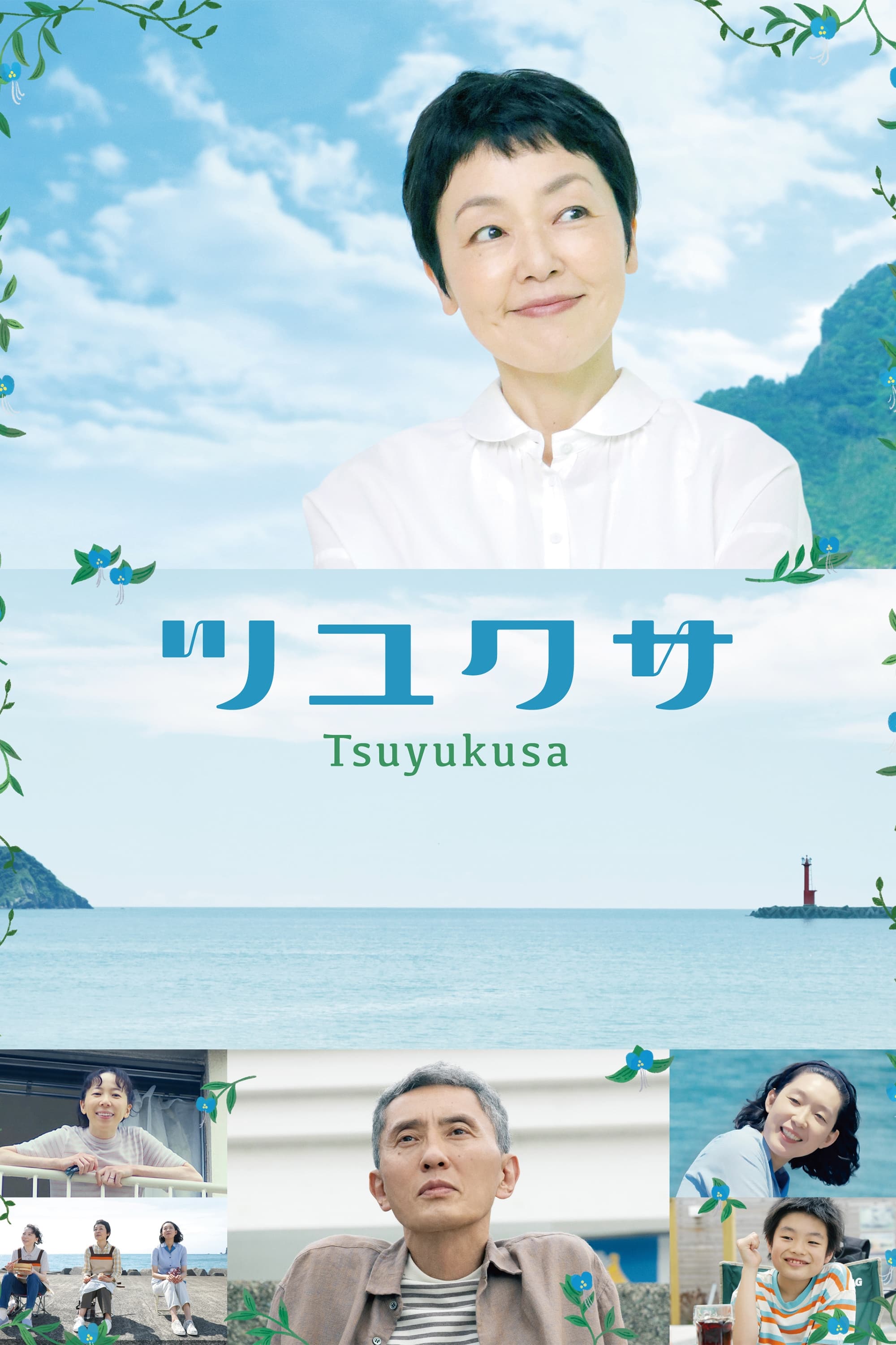 Tsuyukusa Hindi Dubbed Movie Poster (2022)