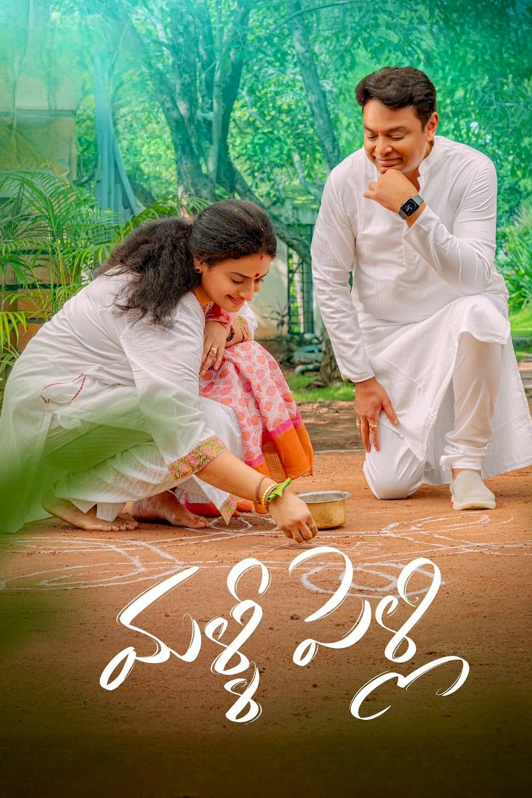 Malli Pelli Hindi Dubbed Movie Poster (2023)