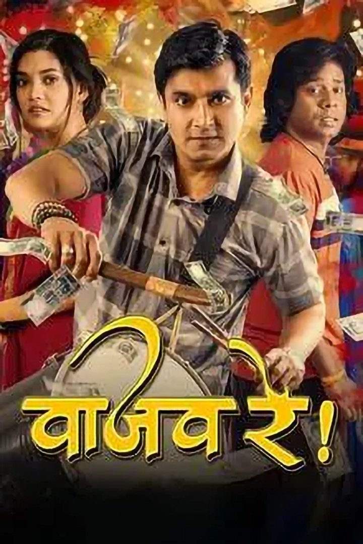 Vaajav Re Hindi Dubbed Movie Poster (2025)